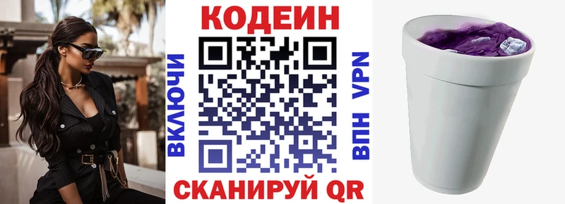 Кодеиновый сироп Lean Purple Drank  закладка  Шумиха 